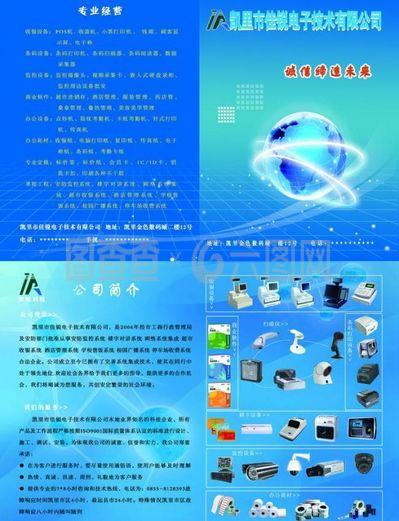 电子科技宣传册图片