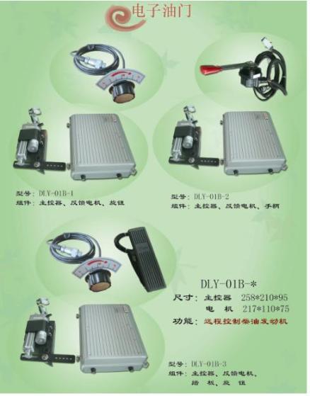 电子油门 ,北京鼎立时代电子科技发展有限责任公司